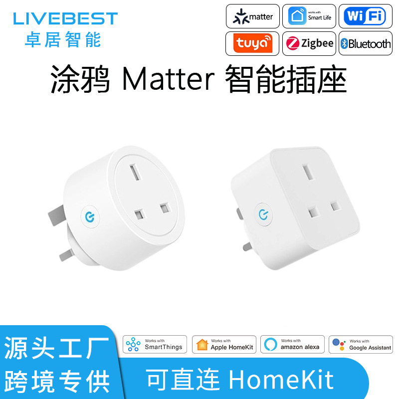 Matter带电量统计智能插头WIFI