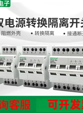自动转换开关ATSE导轨式双电源手动转换断路器2P40A4P63A隔离开关