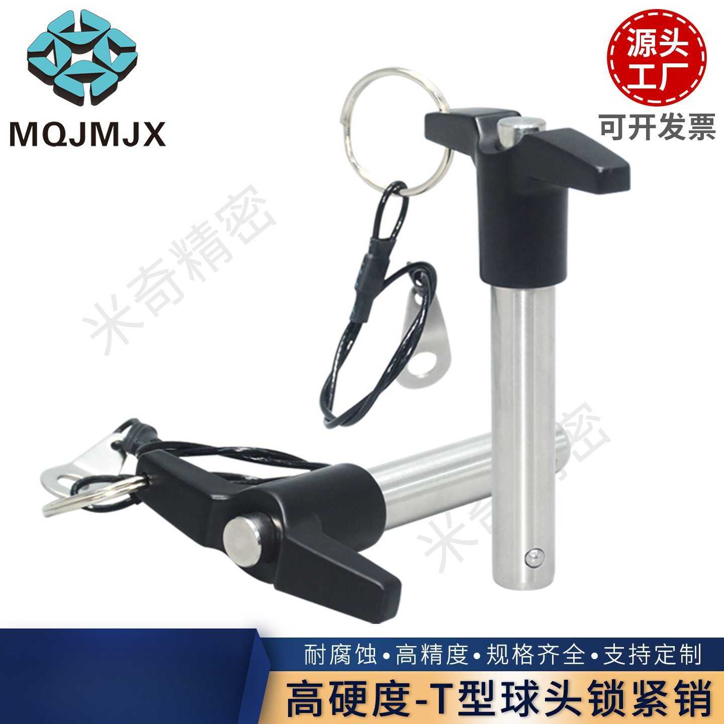MC193A汽车脱钩用插销重型球头锁紧销高硬度定位T型不锈钢620插销