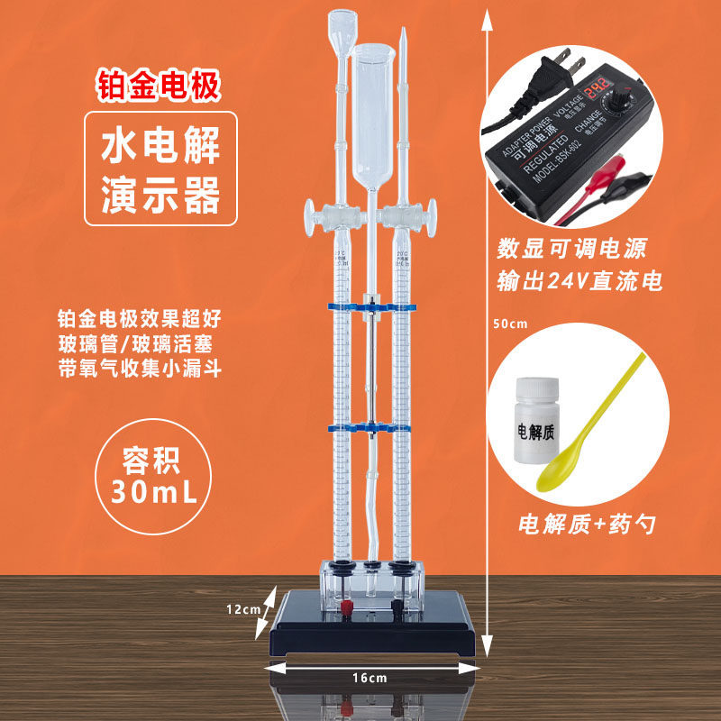 水电解演示器 制取氢气氧气装置化学教学仪器电源电解质铂金丝
