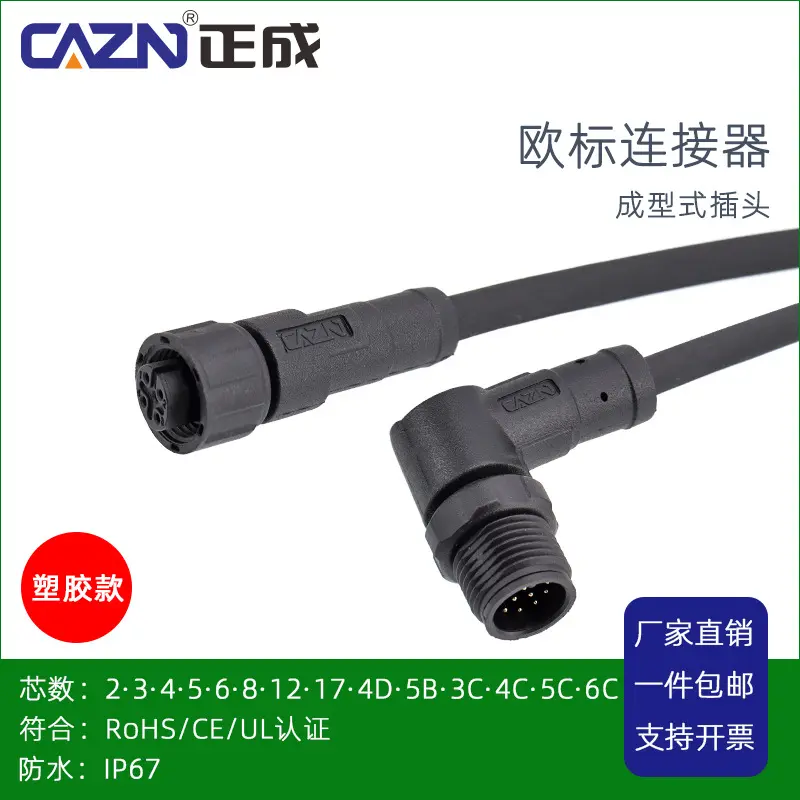 M12塑胶插头插座海上用防水