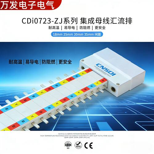 CDi0723-ZJ紧凌型紫铜汇流排