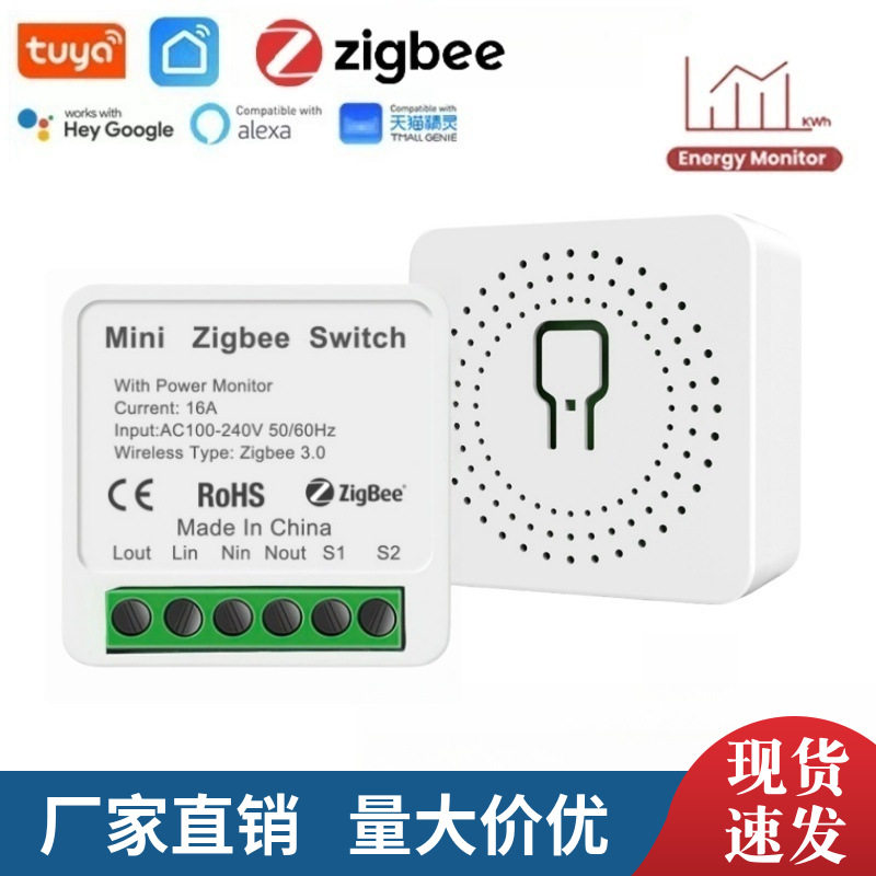 涂鸦ZigBee带电量APP远程遥控16A智能通断器智能开关暗盒通断器