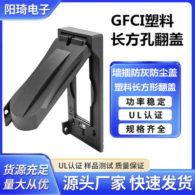 UL美国开关防水盖美标GFCI插座