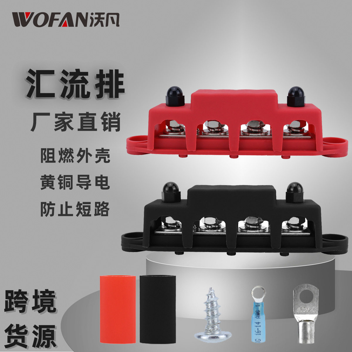 房车游艇M8/M10汇流排接线螺柱 红黑色4螺柱配电块汇线排配端子