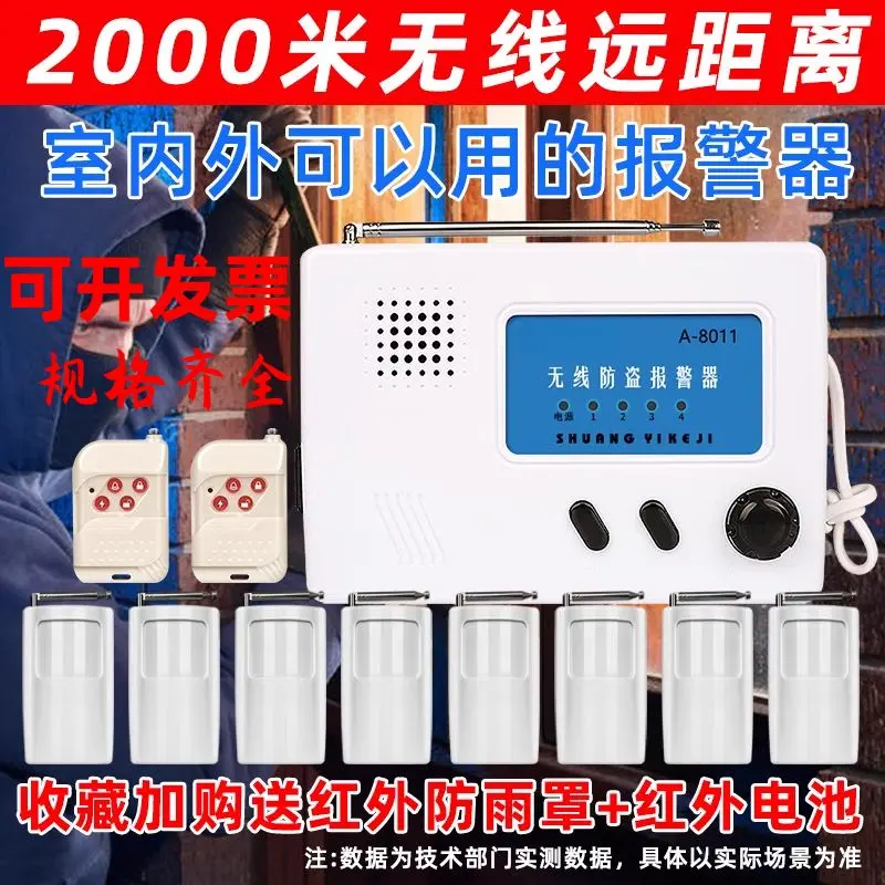 安之翼红外线防盗报警器家用店人体感应器无线远距离安防报警系统