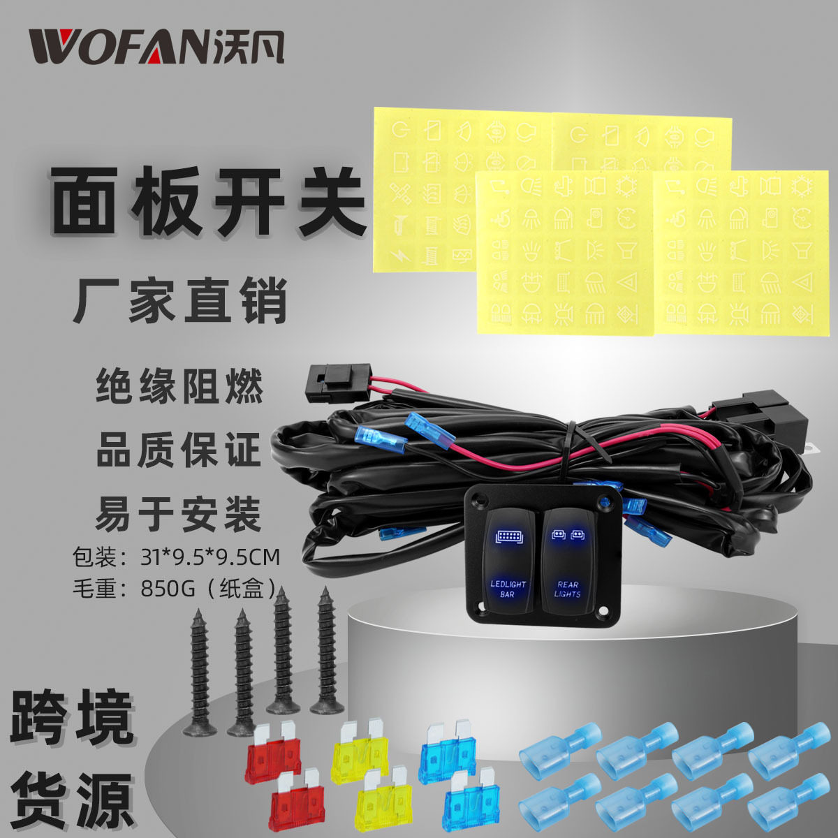 镭雕款2位开关面板LED灯条线束套件 摇杆开关16AWG线配件