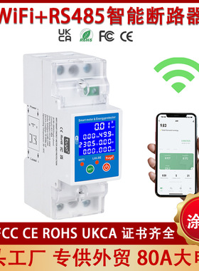 RS485wifi智能电表充值过欠压保护器漏电断路器单相远程控制