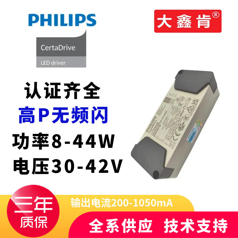 Philips驱动电源8-44W36V高PF0.9