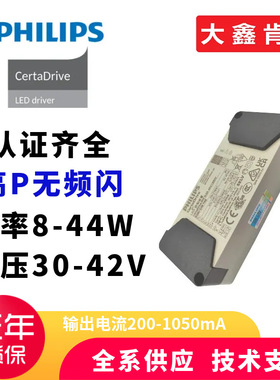Philips驱动电源8-44W36V高PF0.9 CertaDrive无频闪LED驱动