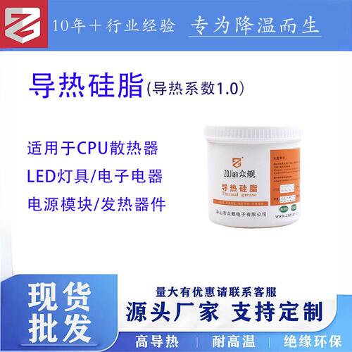 高导热不固化1.0导热硅脂1kg现货散热硅脂cpu散热器散热膏导热油