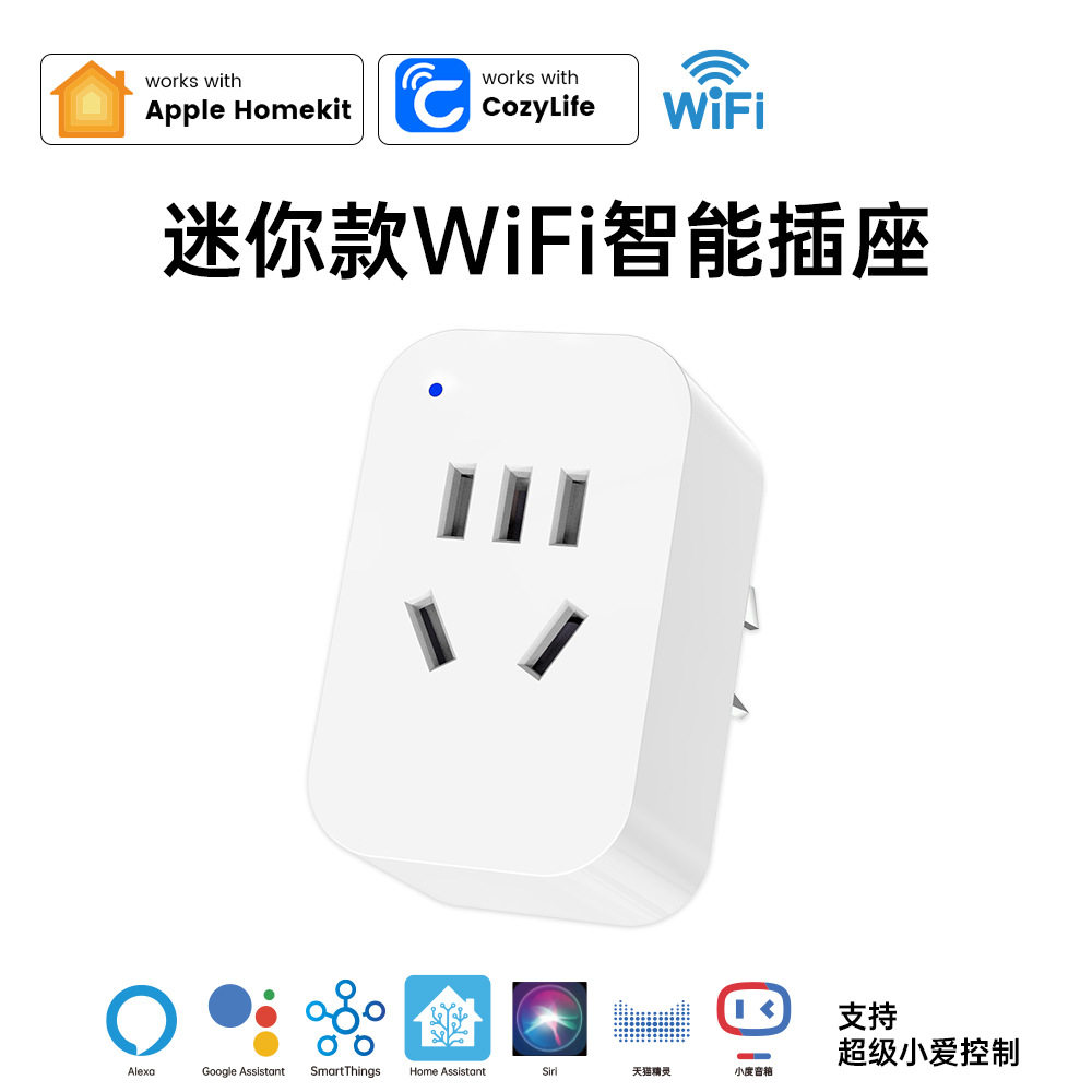 智能插座远程控制wifi定时10A记电量超窄已接入cozylifeAPP