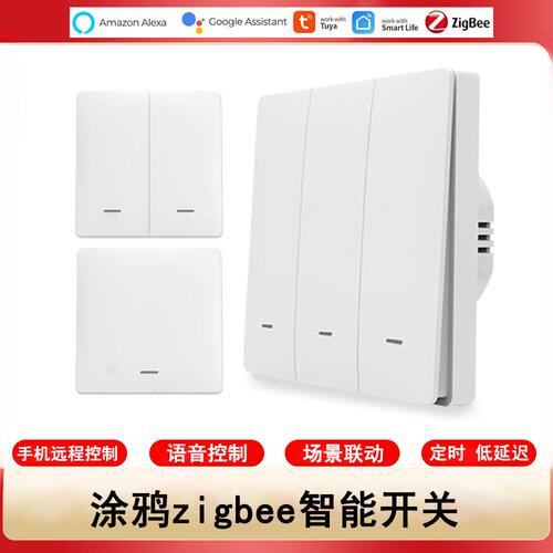 涂鸦智能开关zigbee3.0欧规按键墙壁开关单零火版app定时智能语音