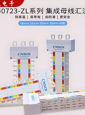 CDi0723-ZL系列紧凑型配电箱集成母线汇流排空开断路器紫铜连接排