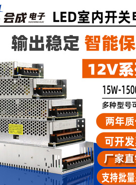 12V系列LED开关电源15W60W100W150W200W300W400W500W600W设备电源