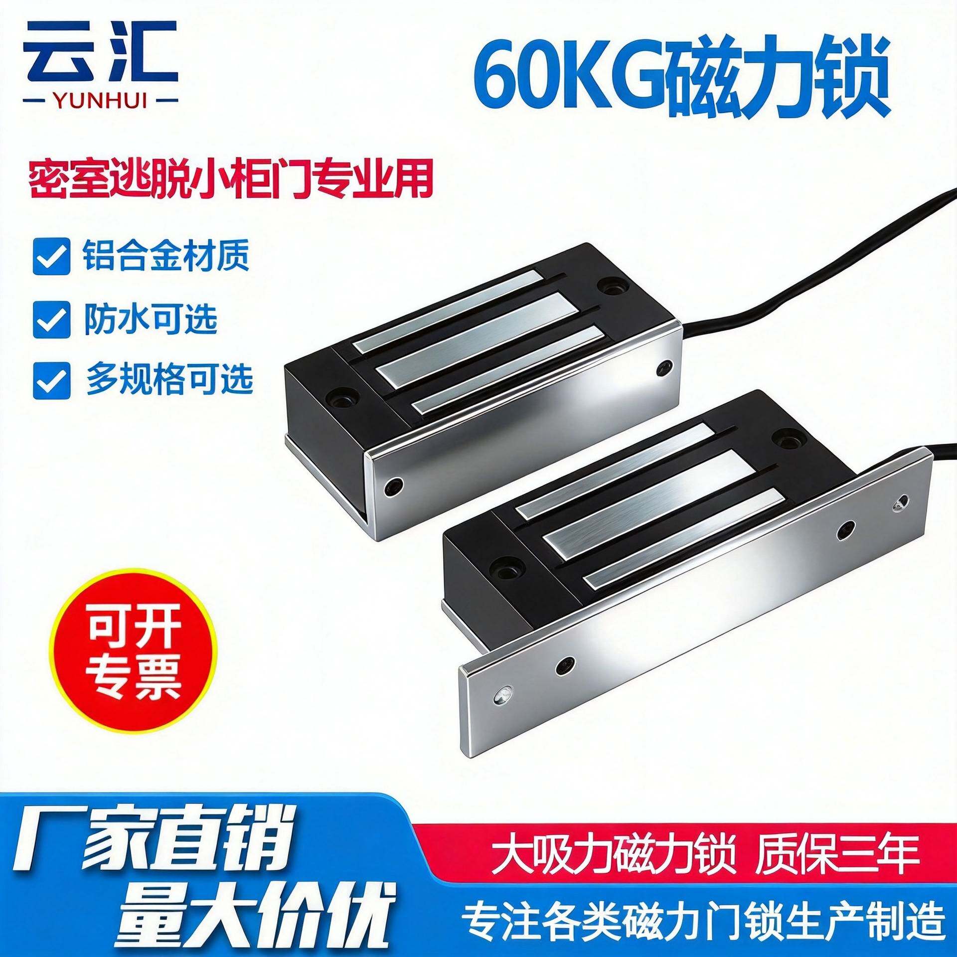 60KG明装暗装磁力锁电子门禁磁力锁DC12V橱柜门窗磁吸锁