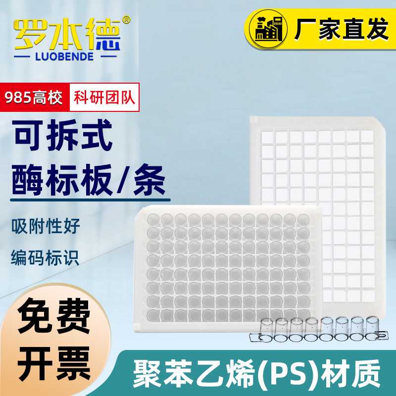 聚苯乙烯带盖可拆酶标板灭菌独立包装实验室耗材圆孔细胞培养板