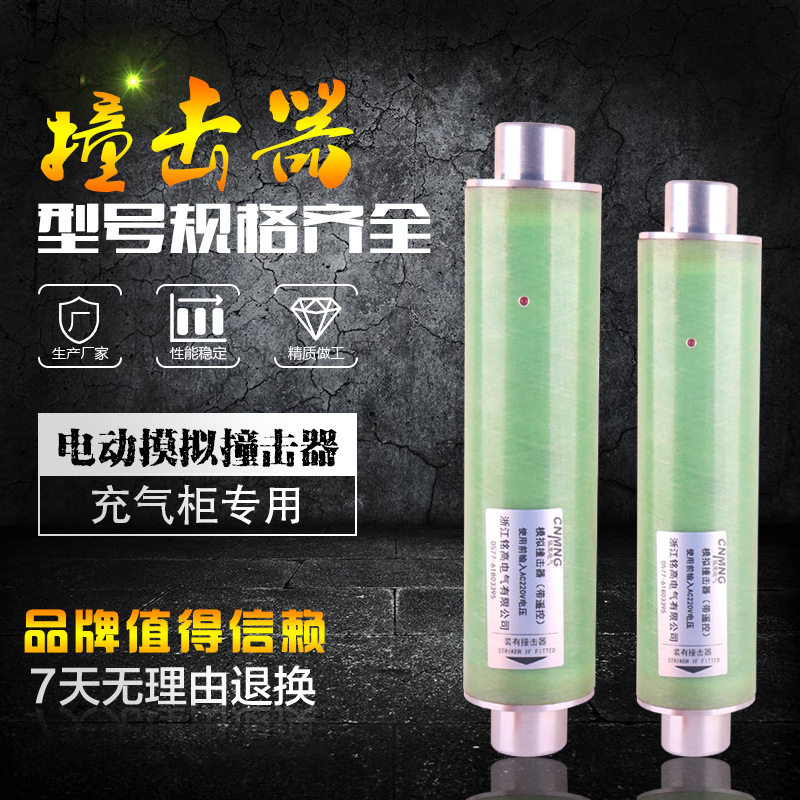 铭高高压熔断器电动模拟撞击器