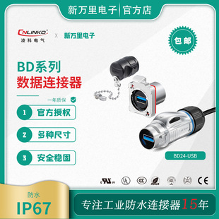凌科防水usb3.0转接头户外TypeA工业USB母接口BD系列数据连接器