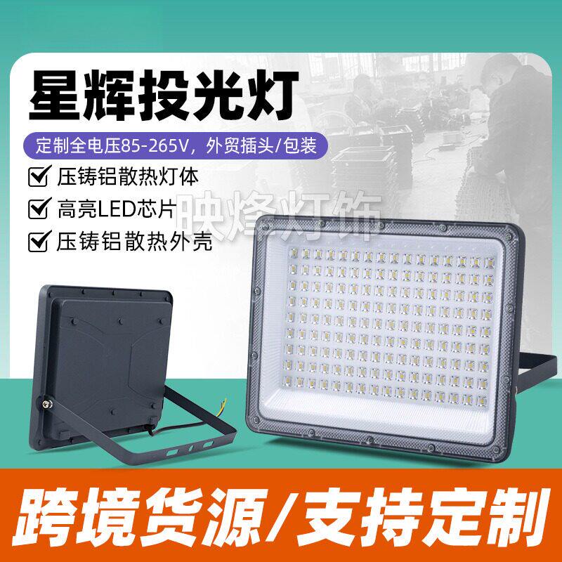 led星辉透镜款投光灯100W200W室外照明灯泛光灯球场灯IP65防护