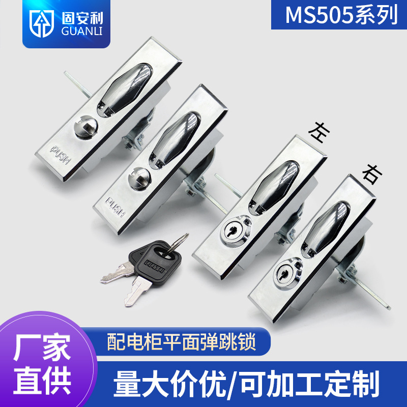 MS505-1-2计量箱门锁按钮弹跳锁