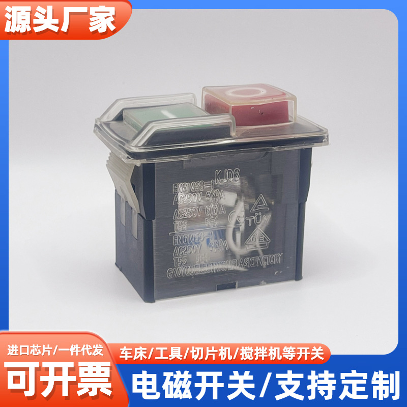 KJD20电动工具磁力启动按钮开关