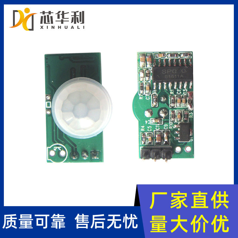 供应 sl625 红外人体运动自动感应ld灯开关感应模块超声波模块