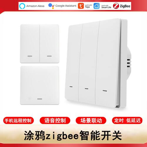 涂鸦智能开关zigbee3.0欧规按键墙壁零火供电app定时语音家用