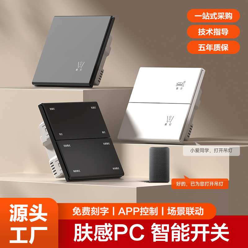智能开关面板已接入APP单零火语音控制全屋智能开关远程控制