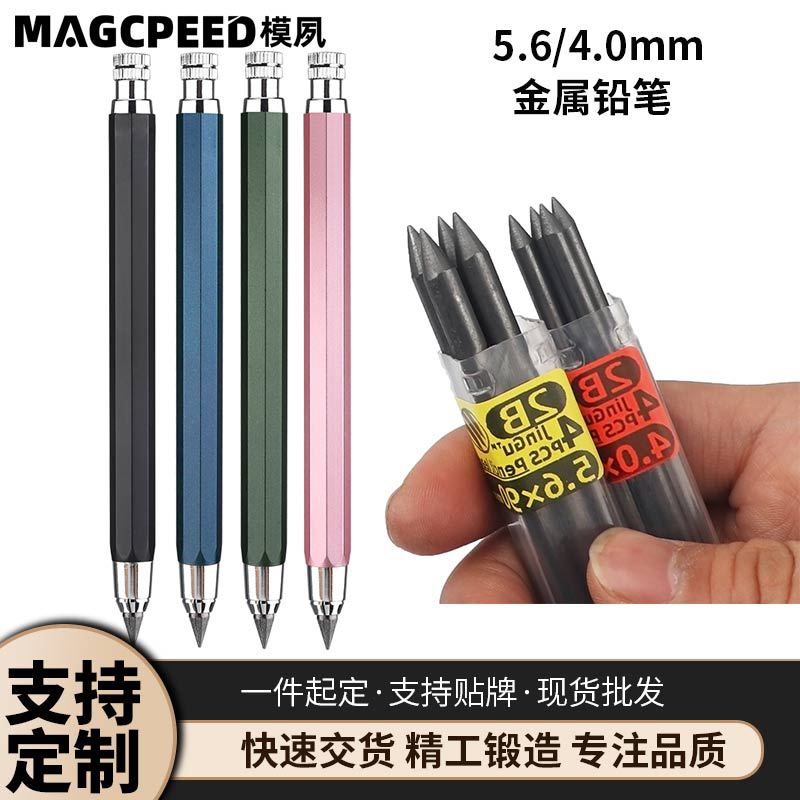 5.6/4.0mm自动铅笔机械制图绘画素描活动金属杆活动铅笔直销图片