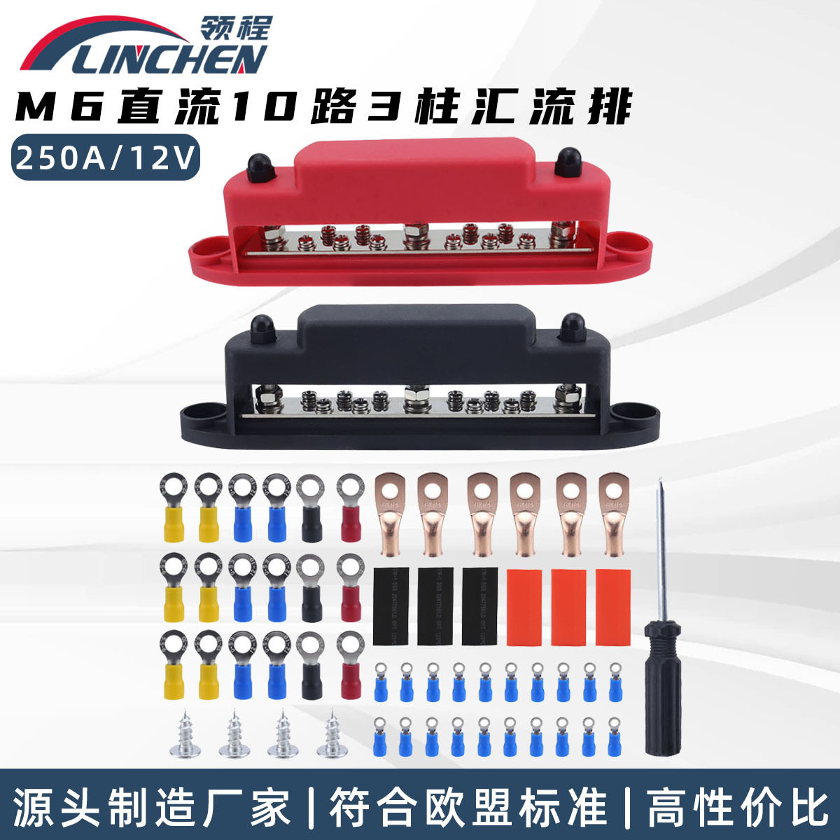 房车游艇M6直流汇流排 3+10路尼龙底座汇线排配接线端子螺丝刀