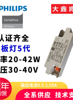Philips驱动电源 CertaDrive G5 筒灯面板灯平板灯驱动电源