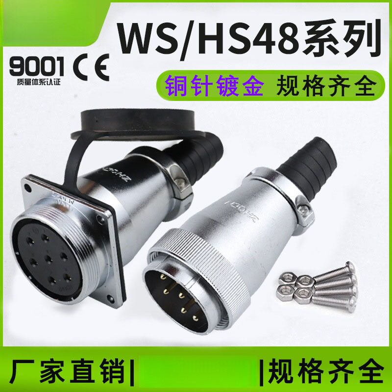 航空插头插座HS/WS48-57202738针