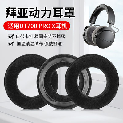 适用Beyerdynamic/拜雅DT700 ProX DT900 ProX耳机套拜亚耳机配件