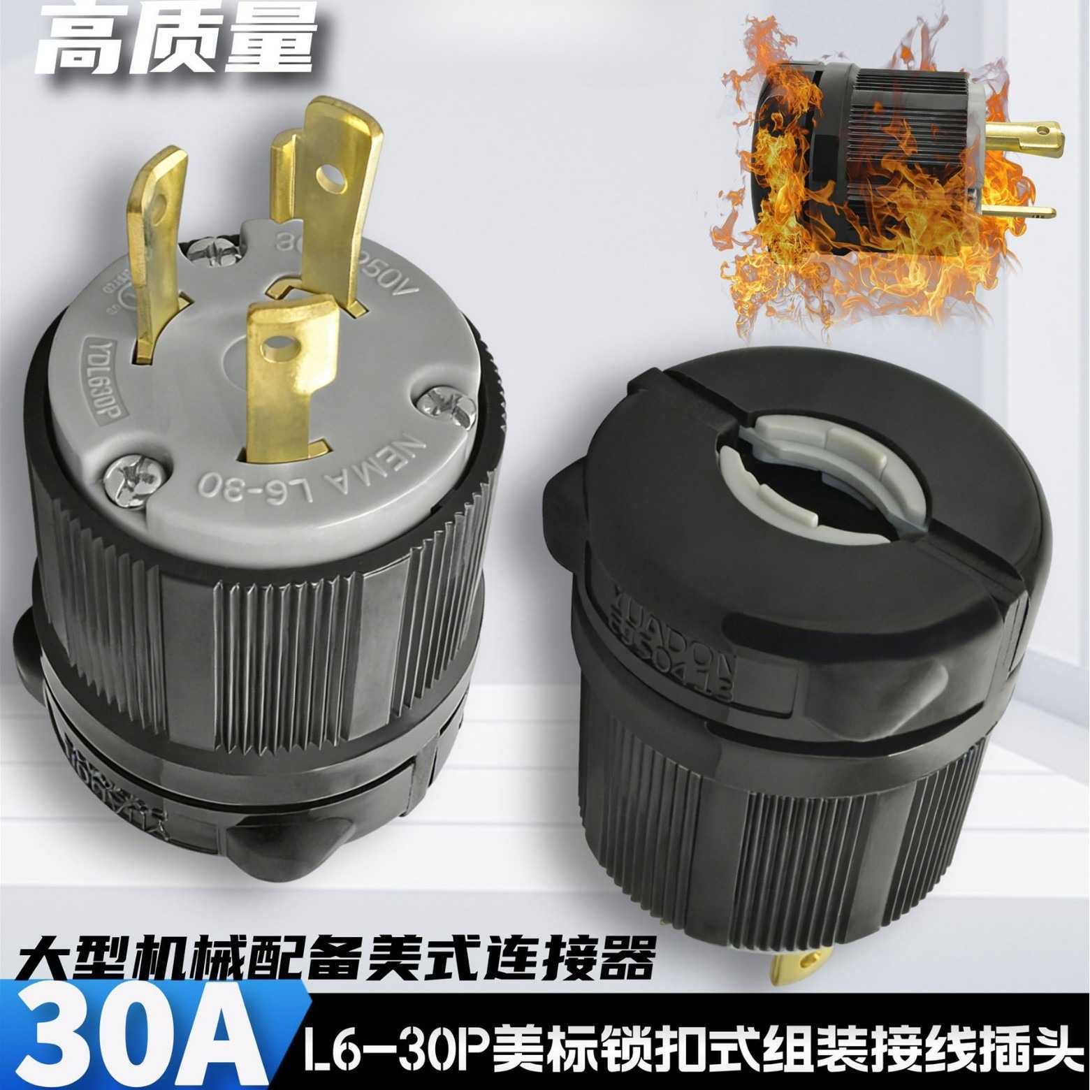 美规插头L6-30P美标锁扣式组装接线插头高质量工业美式连接器UL证