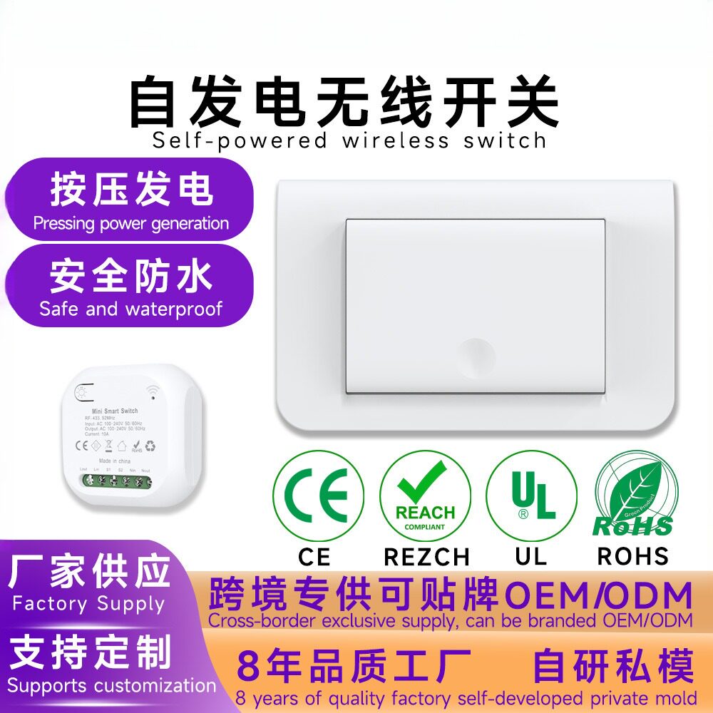 旗芯无线自发电遥控开关免电池免布线超大音量调节微型控制随意贴