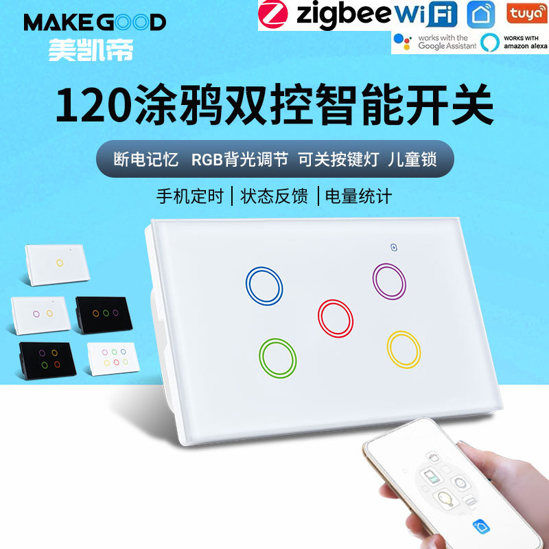 澳标智能开关wifi涂鸦118/120型