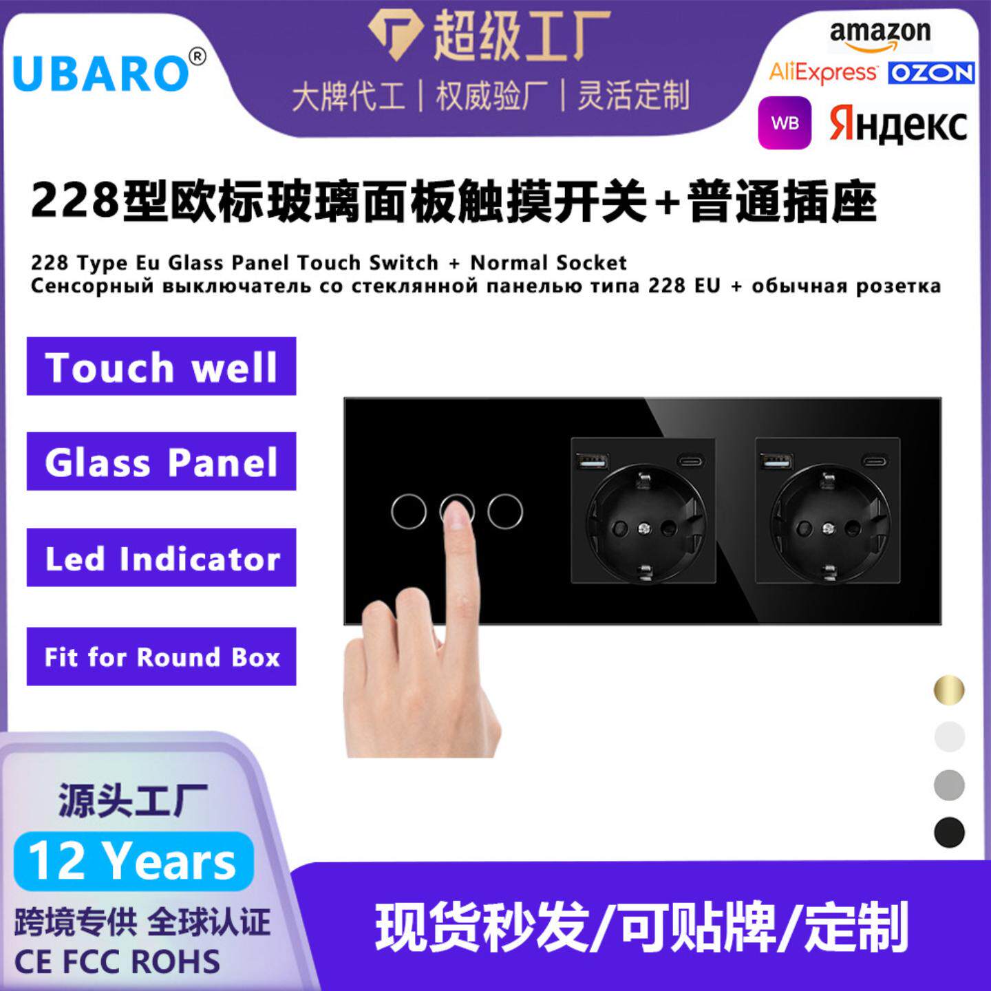 新款欧标触摸开关与A+C玻璃面板插座5V2AUSB适合圆形安装盒墙插