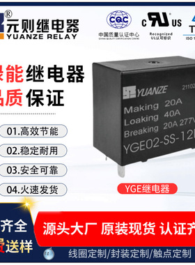 元则YGEO2-SS-12MP新能源汽车继电器20A277VDC40太阳能光伏继电器