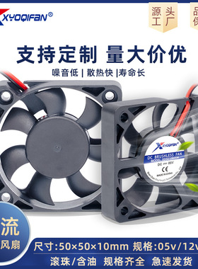 DC5010直流风扇5V12V轴流风扇LED光电灯具加湿器香薰机专用风扇