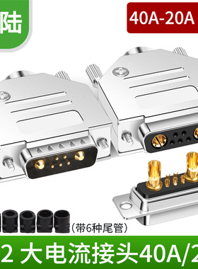 工业级DB7W2插头大电流7/2芯对接头5+2连接器DB9电源信号混装接口