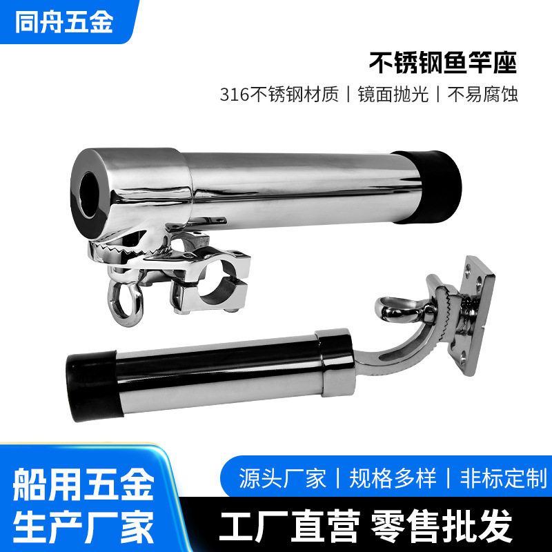 不锈钢鱼竿座316船用游艇五金