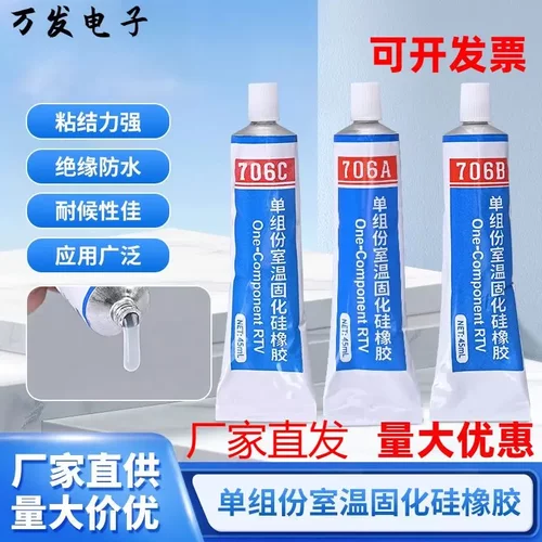 706硅橡胶半透明密封防水绝缘