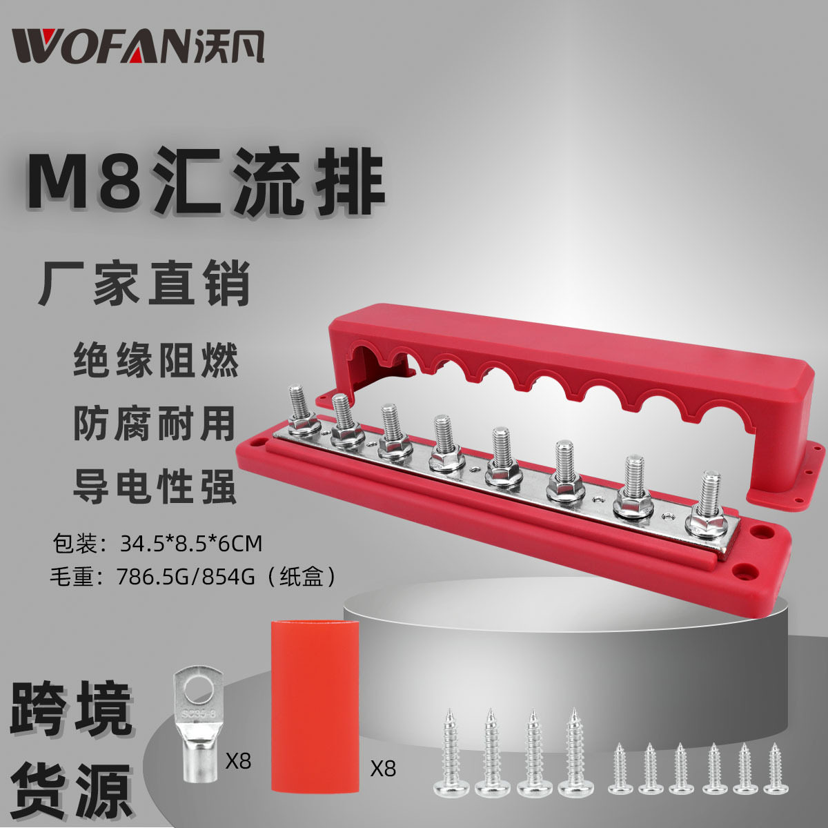 房车游艇配件M8直排8柱汇流排 红黑色300A大电流汇线排组合套装