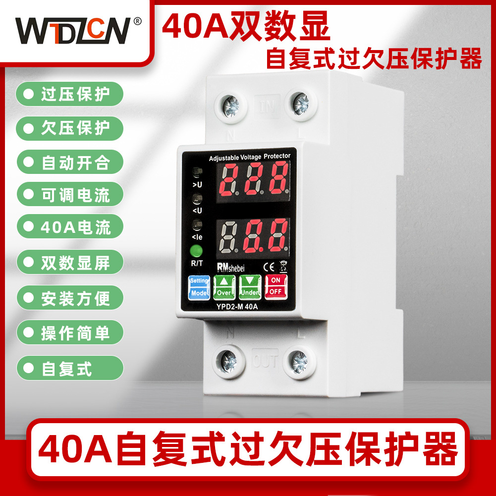 40A高清双显自复式过欠压过流