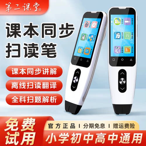 第二课堂课本同步点读笔新课标