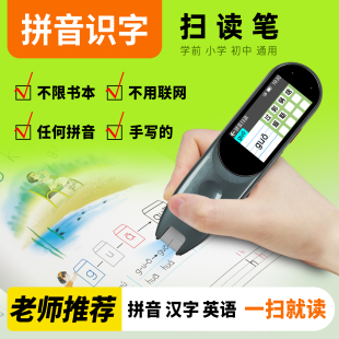 第二课堂点读笔儿童拼音识字早教机幼儿英语启蒙汉语通用学习机宝宝点读一年级幼小衔接智能扫读笔词典翻译笔