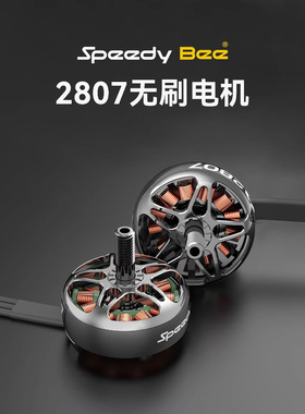 SpeedyBee 2807 1050KV 6S适配Mario 8寸FPV穿越机无刷电机马达