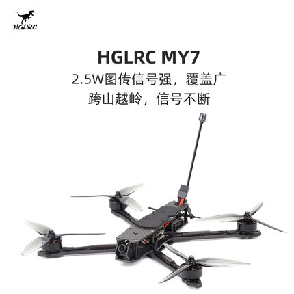 化骨龙 HGLRC MY7 7寸 2810 电机 2.5w图传 FPV 长续航 穿越机