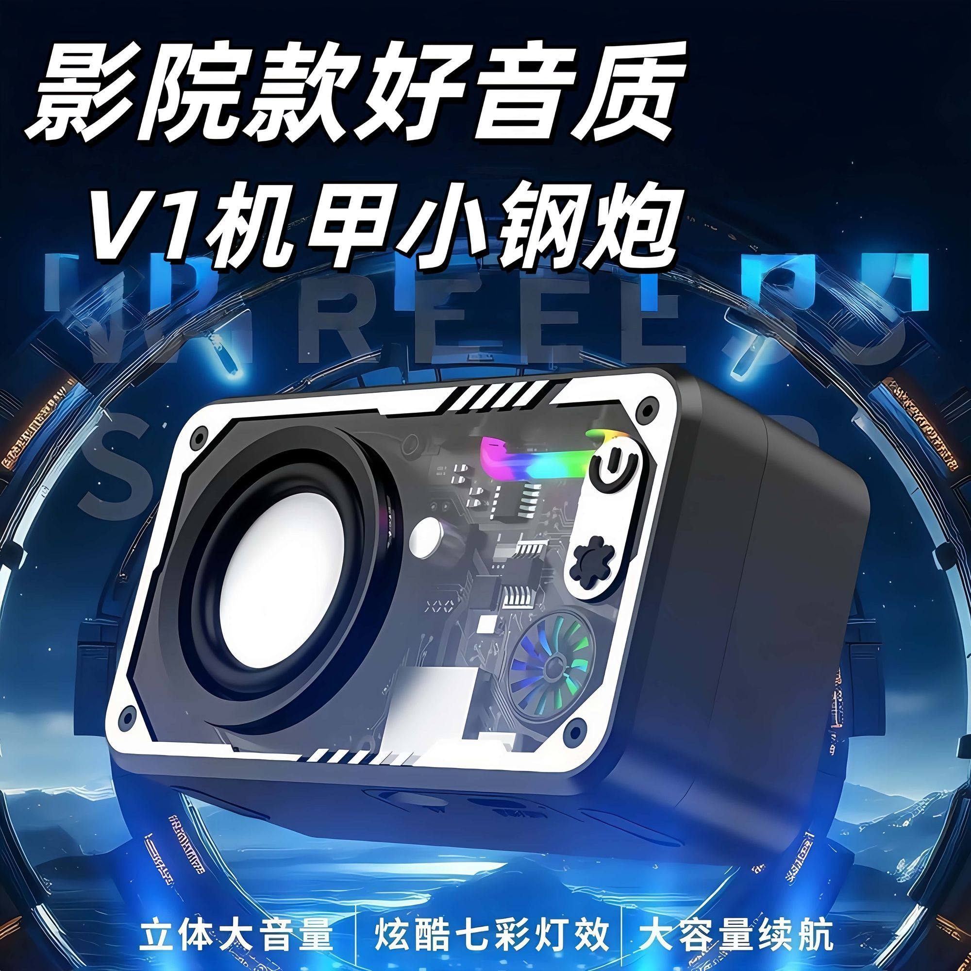 炫彩蓝牙透明机甲音响小钢炮大音量乐器音箱网红款迷你多功能音箱